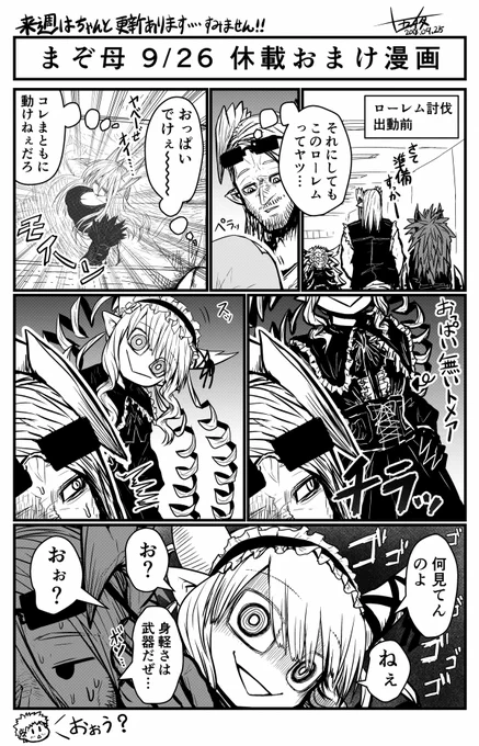 久しぶりに過去絵を眺めていたら魔族の母親休載ごめんね漫画が出て来て懐かしかったのでこちらにも上げておきます。当然単行本とかにも載ってないので…。
