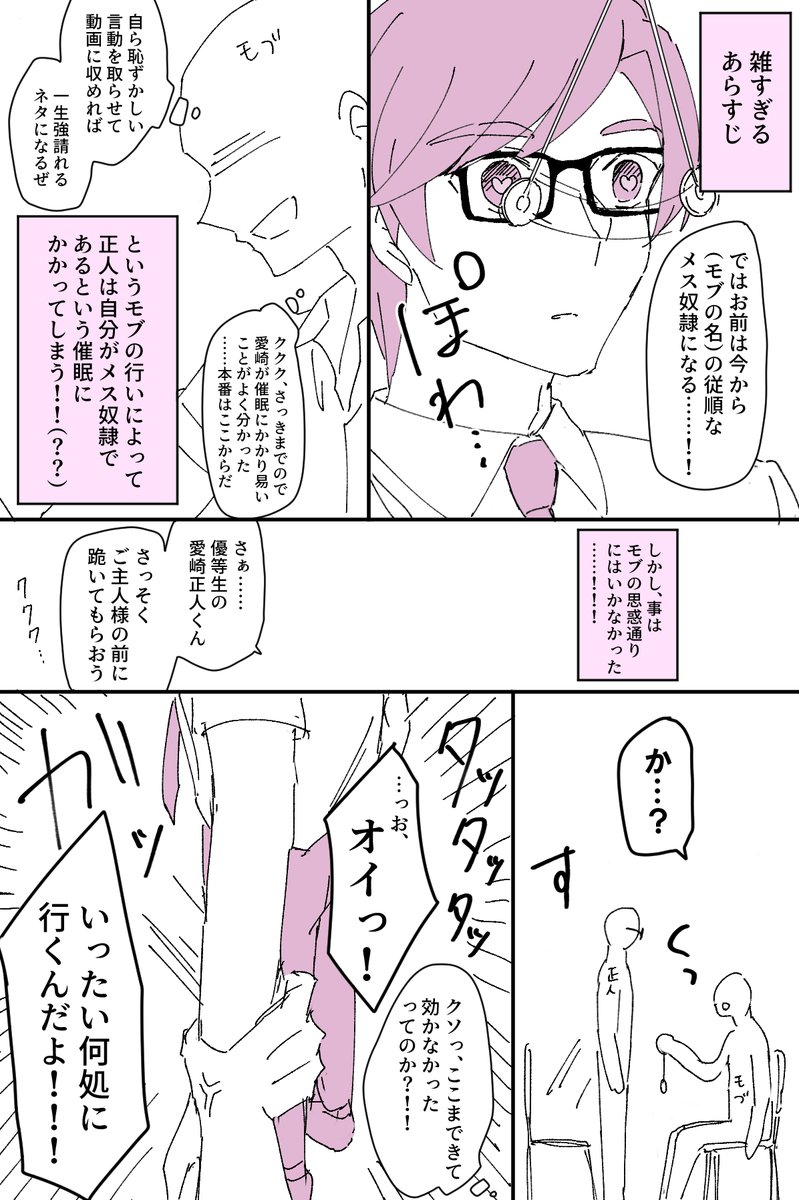 どうしても催眠によわよわな正人くんが見たいんですが、
こういうのであほエロになりそうでならないアン正ください
(全ての責任はモブに放り投げた) 