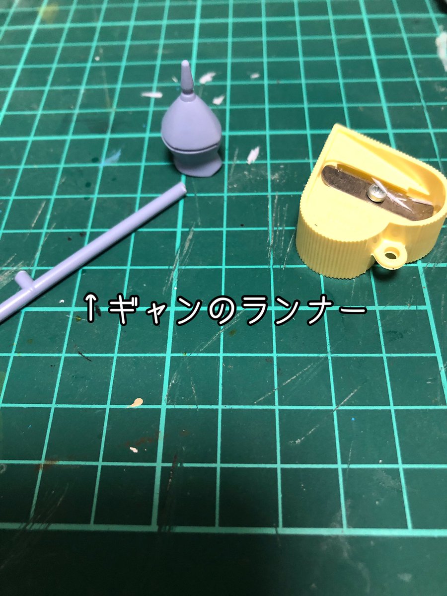 ao_melimao's tweet photo. ギャンのツノとげとげさせたいんだけど私ナイフでうまくとげとげ削りだせなかったので100均のえんぴつ削りでとげとげさせることにしました。 https://t.co/oDg5dLz45e