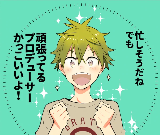 休日終わりの夜に思い出す隼人 