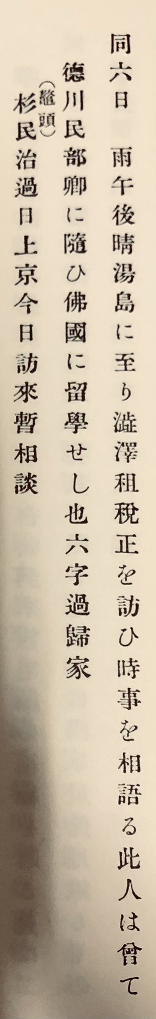 木戸孝允日記 1・2 vitaloptica.com.br