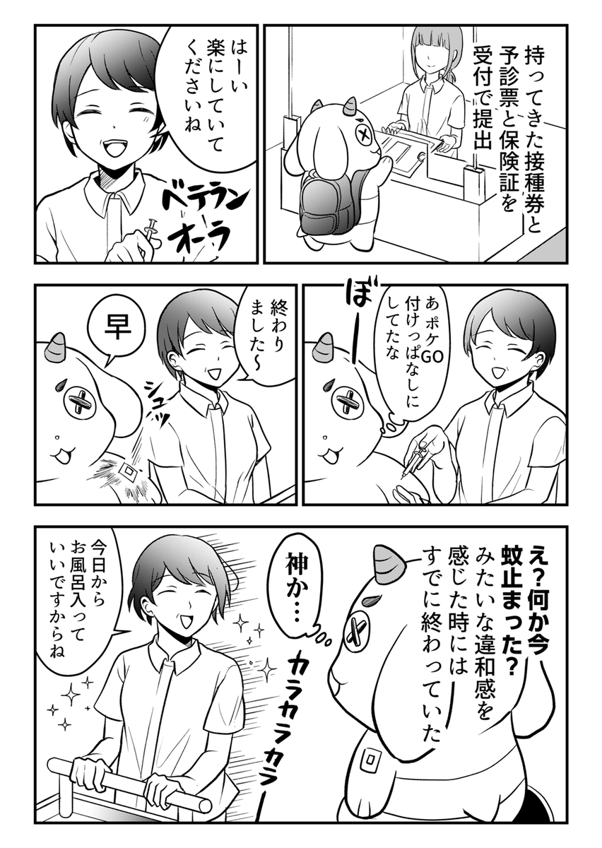 【20代ファイザーフルチンレポ漫画】
コロナワクチン1回目・2回目終えたのでちょっとした漫画描きました～💉
(1/2) 