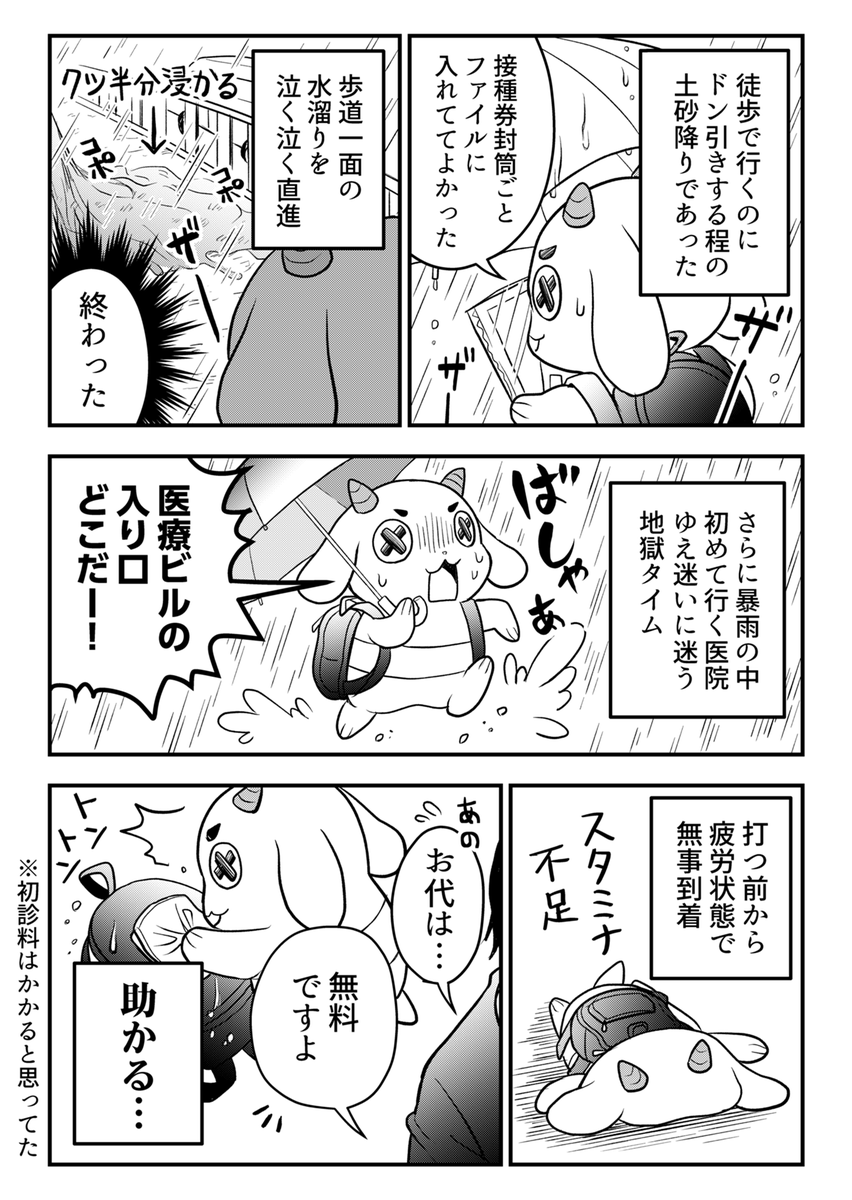 【20代ファイザーフルチンレポ漫画】
コロナワクチン1回目・2回目終えたのでちょっとした漫画描きました～💉
(1/2) 