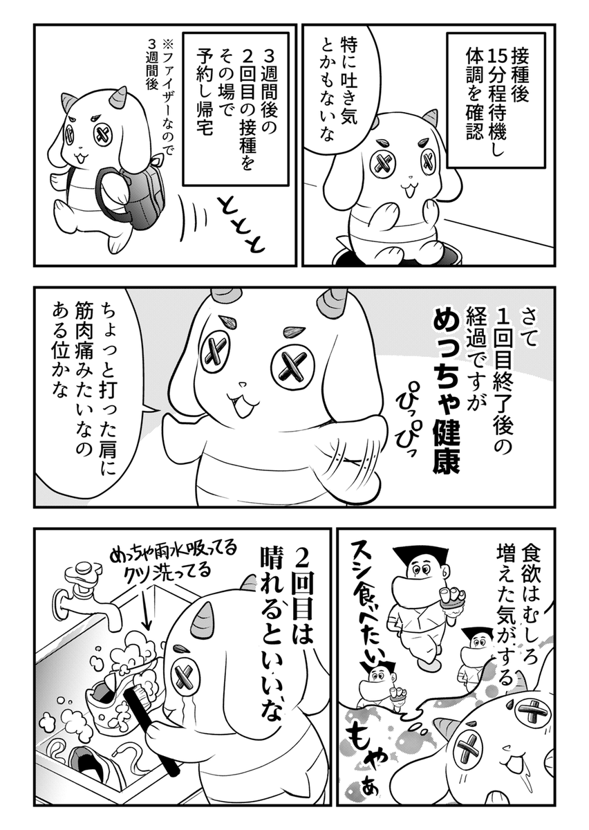 【20代ファイザーフルチンレポ漫画】
コロナワクチン1回目・2回目終えたのでちょっとした漫画描きました～💉
(1/2) 