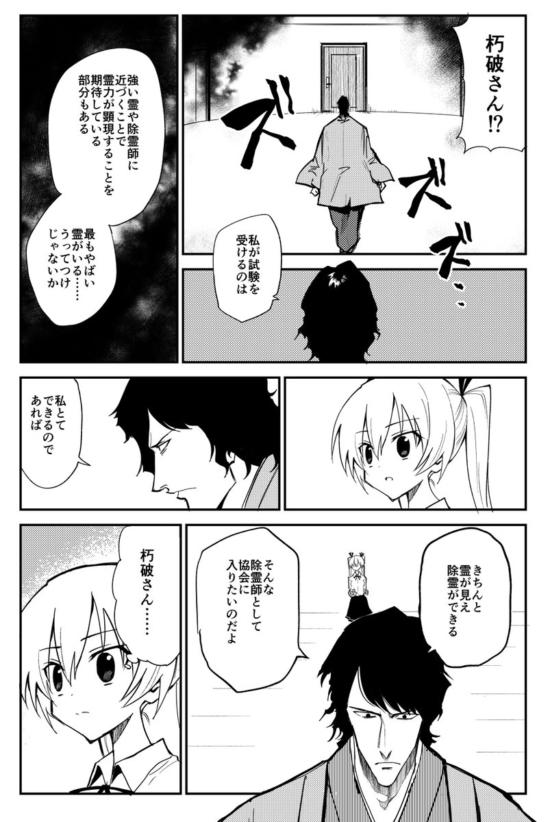 100%除霊する男の話 【試験②】 2/2 