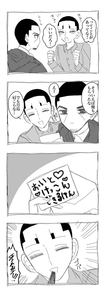 月鯉と兄さあとプレゼント漫画 