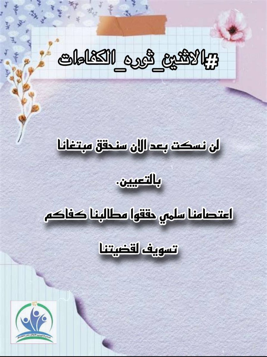 #الاثنين_ثوره_الكفاءات
#الاثنين_ثوره_الكفاءات
#الاثنين_ثوره_الكفاءات
#الاثنين_ثوره_الكفاءات
#الاثنين_ثوره_الكفاءات