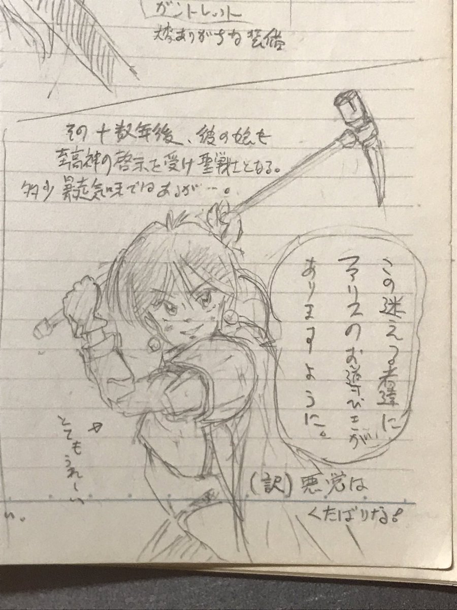 TRPGのGMやってた頃、パーティーバランスが偏った時用のNPCをサイコロ振ってランダムに生成。ドワーフ並みの筋力と大変残念な頭を持ったファリスの女性神官爆誕。「これはもう権力を持った正義の暴力装置だろ?」と面白がって絵まで描いていた。何故かエルフの兄が居るが彼が異端とは認識できてない。