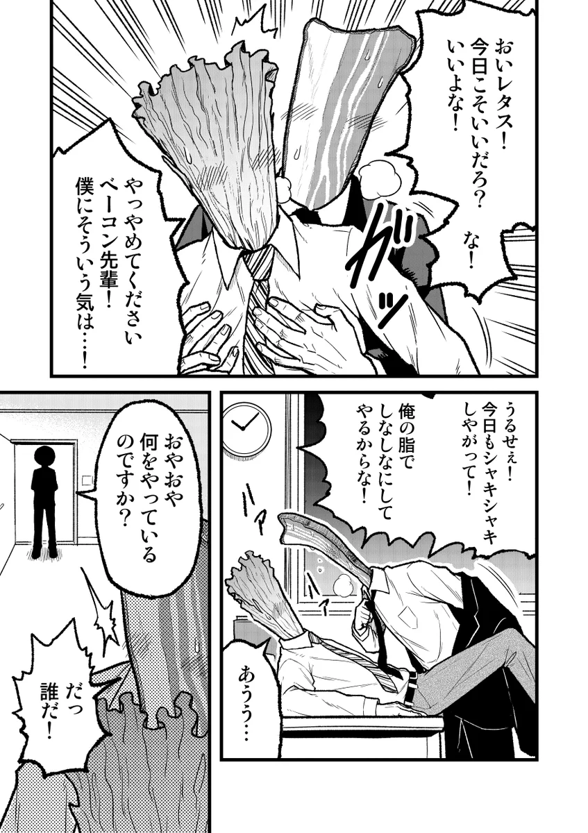 はじめて「BL漫画」を描こうとしたら…BLT漫画になってしまったw