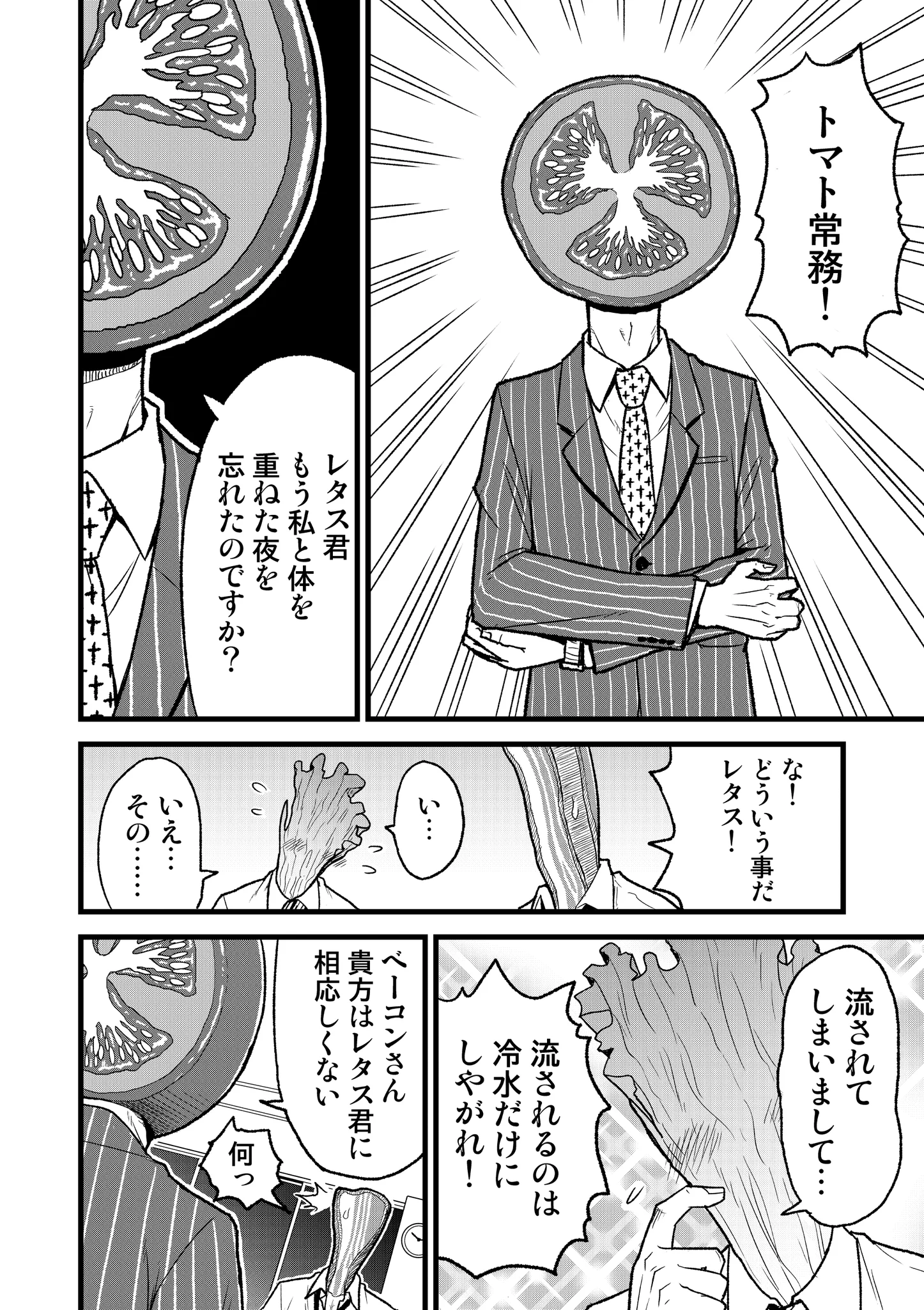 はじめて「BL漫画」を描こうとしたら…BLT漫画になってしまったw
