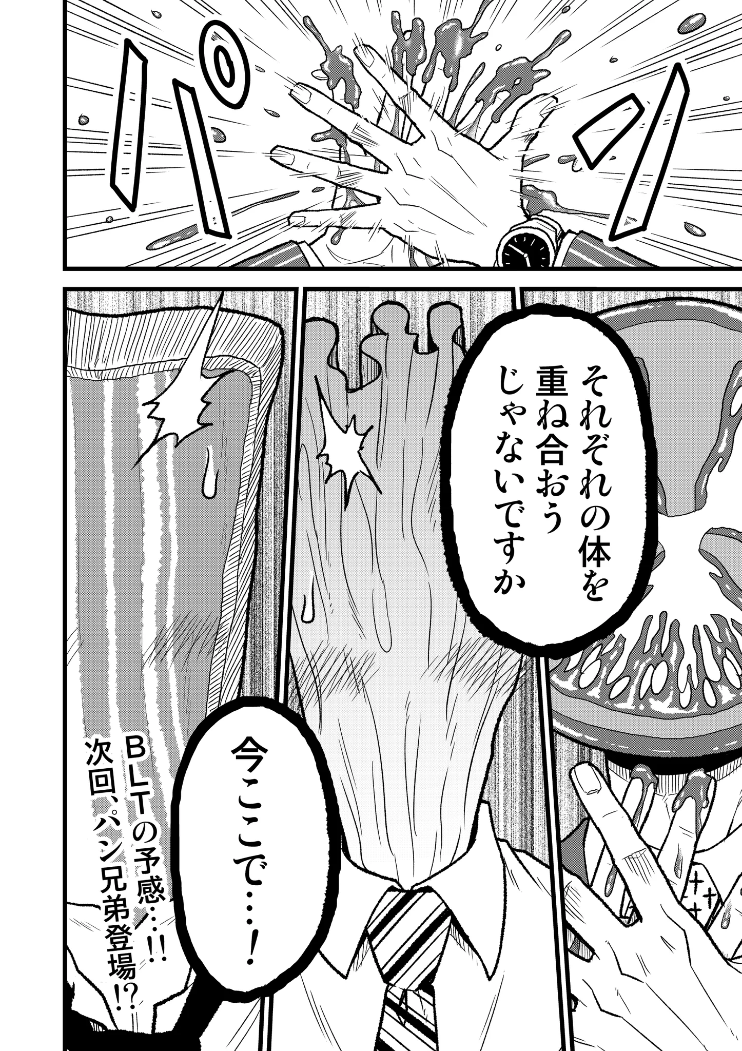 はじめて「BL漫画」を描こうとしたら…BLT漫画になってしまったw