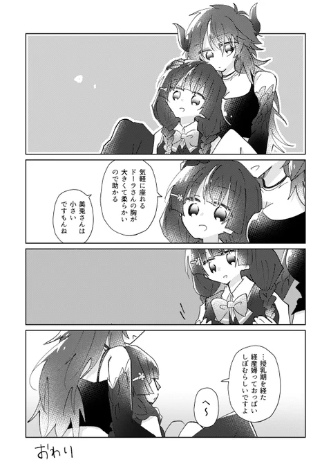 ママ友と乳 
