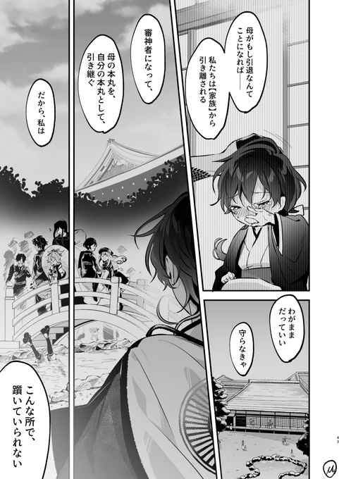 【審神者見習い】元黒本丸の跡地でサバイバル修行【何かいる…】⑯ 