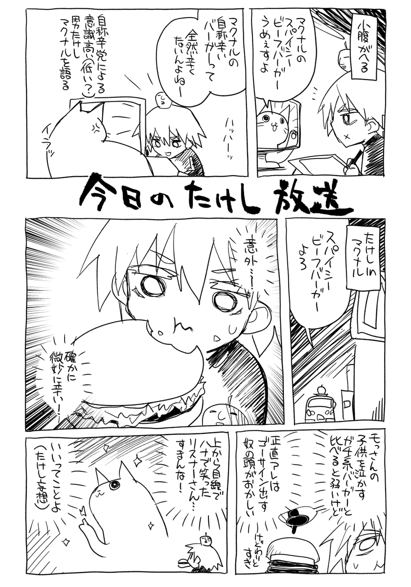 結局マクナルいってスパイシービーフバーガー食いました
なかなかでしたよごめんね! 