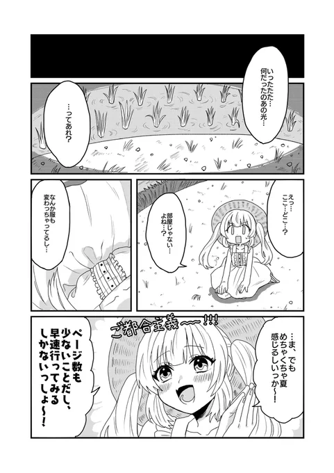 #ヌォンタート 名取漫画(2/3) 