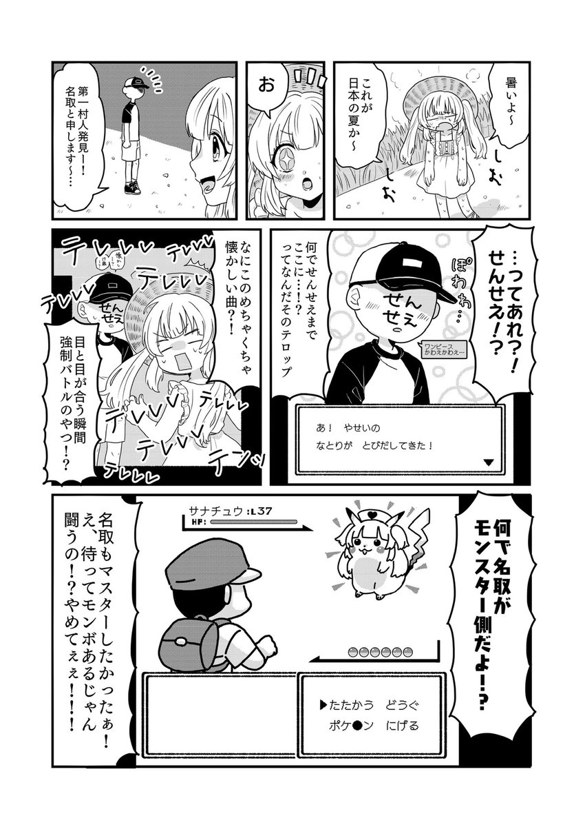 #ヌォンタート 名取漫画(2/3) 