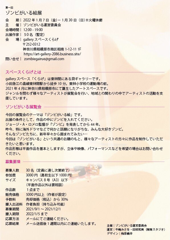zombiegairue's tweet photo. ゾンビがいる絵展 出展作家を募集しています！
#作品募集 #絵画 #art #作品公募 #応募 #painter #zombie #ゾンビ #🧟‍♂️ #🧟‍♀️ https://t.co/tXquuqb2BE