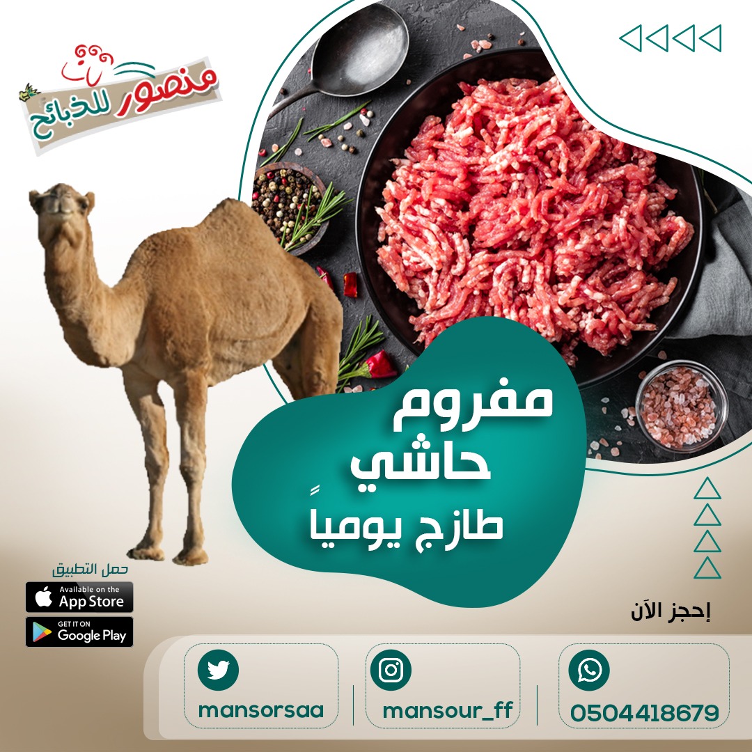 المفروم عندنا غير.
مفروم حاشي طازج يوميا
حمل تطبيقنا واطلب المفروم (نعيمي او حاشي او عجل) ويوصلك لباب بيتك بسياراتنا المبردة .
#مفروم_نعيمي 
#مفروم_عجل
#مفروم_حاشي
#ذبيحة_نعيمي 
#ذبيحة_حاشي 
#ذبيحة_نجدي 
#ذبيحة_تيس 
#ذبيحة_كاملة 
#نصف_ذبيحة