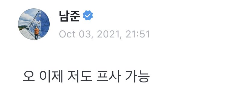 7btsupdates's tweet image. RM on Weverse

🐨oh aku juga bisa mengganti foto profil ku

 @BTS_twt
-🐼