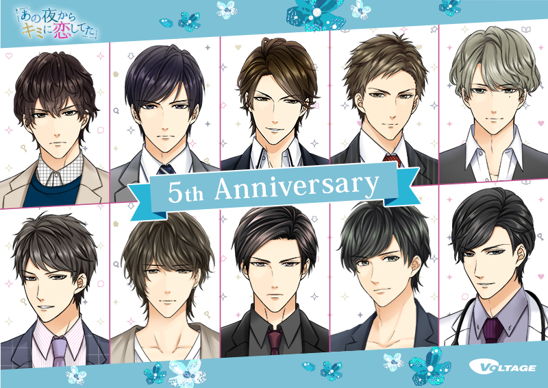 公式 １００シーンの恋 あの夜からキミに恋してた5周年 あの夜からキミに恋してた は5周年 いつも愛をありがとうございます あの夜からキミに恋してた5周年 で 一緒にお祝いしましょう 夜キミはいいぞ でオススメのストーリーも募集中