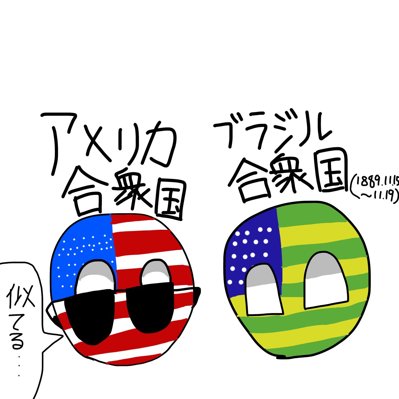 ラトビア Twitterissa Rt Saku 1212 似てる国旗 このブラジル国旗は仮国旗であり5日間しか使われなかった ポーランドボール T Co 10x3m3guyl Twitter
