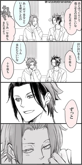 嵐迅(^-^)/いちゃ練で頂いたお題で『少し酔っぱらっている嵐山さん』誕生日で…ってはずだったのにずいぶんもうあれで。すみません。リクありがとうございました!嵐迅でまんが描いたの初めてのような。
今日は久々に体調がよかった^^この感じでお願いしたい… 