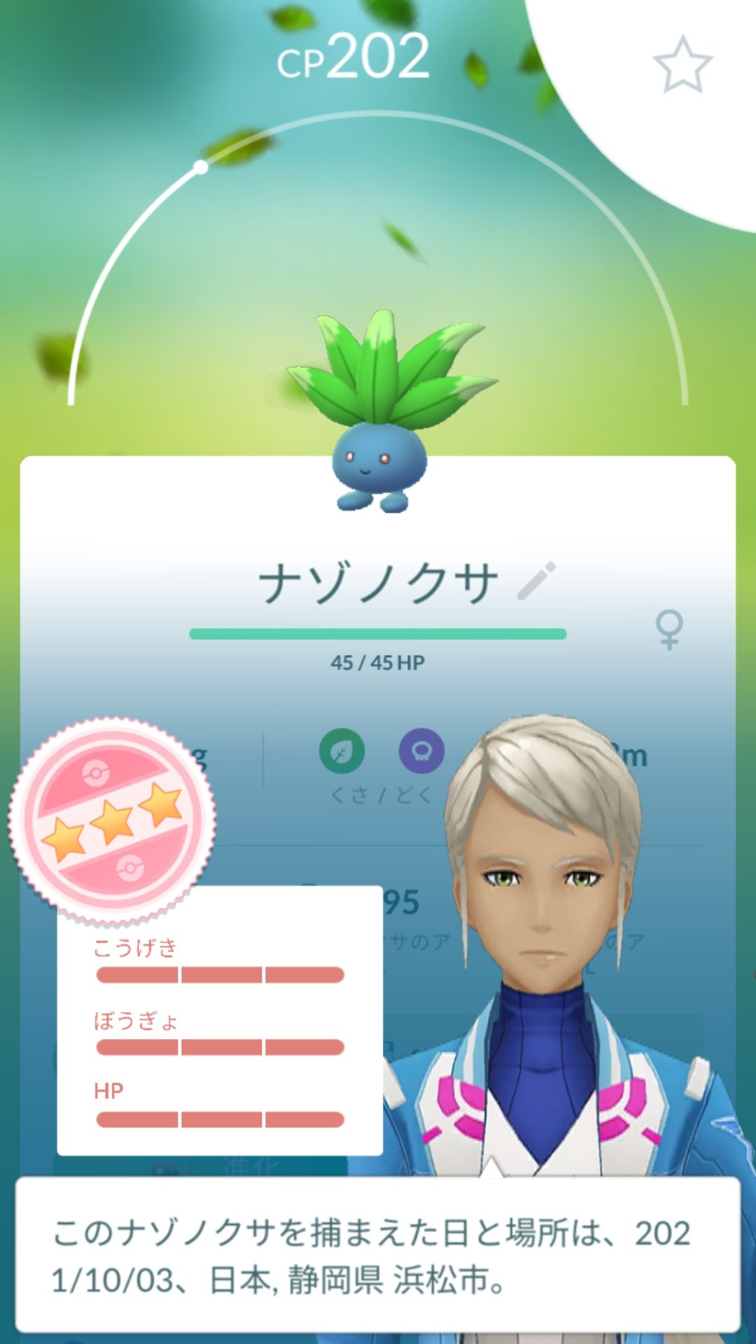 تويتر かっちゃん ８ ６ ８gofest札幌 على تويتر 今日ポケモンｇｏでゲットした個体値１００ ナゾノクサ 野生 家ソースで出現したナゾノクサを スーパーボールを１個使ってゲットしました １００ ナゾノクサは初ゲット ラフレシアにするか