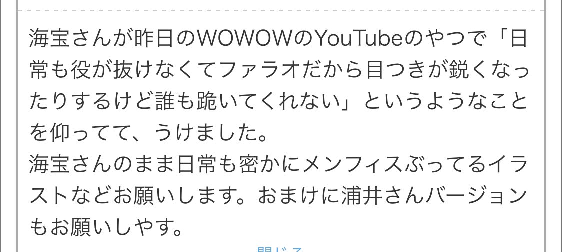 リク「海宝さんのまま日常も密かにメンフィスぶるイラストついでに浦メン」
分からんわ

リク「ミュの各メンフィスとキャロルのカップルの印象を教えて」

リク「博多を終えてお互いへの想いが初日の第一印象とどう変わったかのインタビューを浦井メン✖️さロル 海宝メン✖️はロル で」
本人に聞いてくれ 