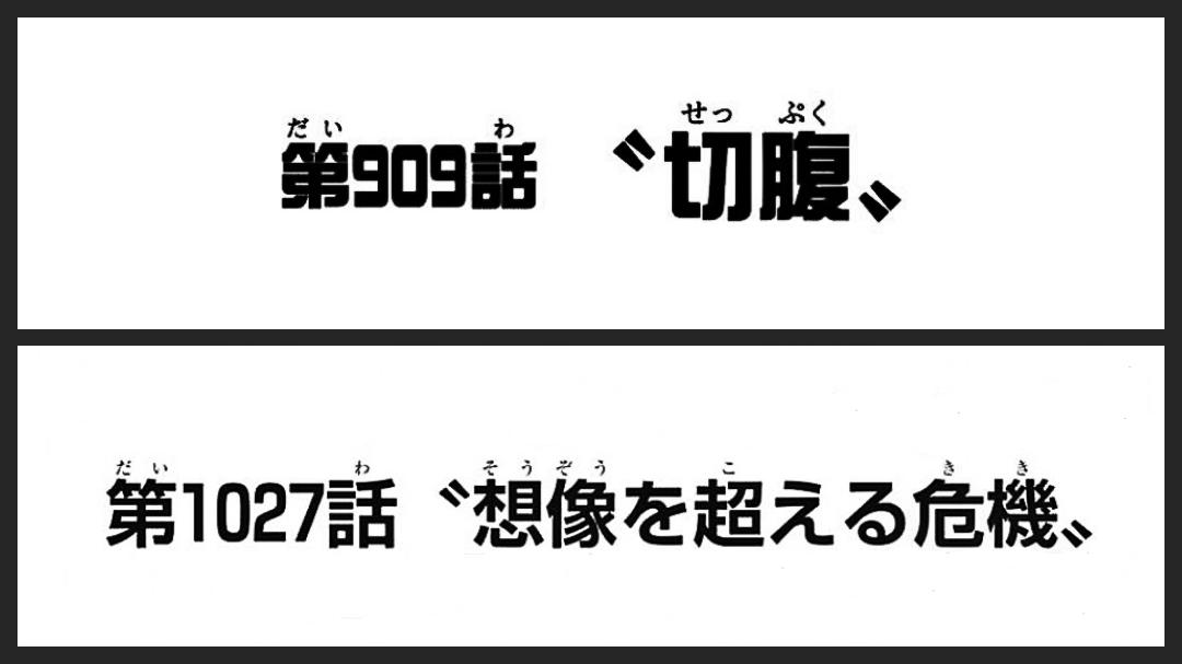 まな 18年7月から連載がスタートした ワノ国 編 今日発売の第1027話でついに連載話数が 過去最長 に到達 ワンピース歴代最長シリーズ １位 ワノ国編 119話 連載中 ２位 W7 エニエスロビー編 全118話 ３位 ドレスローザ編 全100話