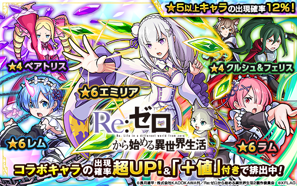 モンスターストライク で Re ゼロから始める異世界生活 コラボイベント開催 21年10月4日 エキサイトニュース