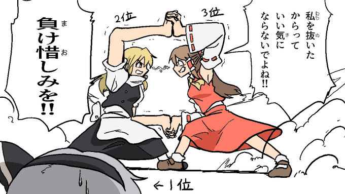 東方人気投票 を含むマンガ一覧 リツイート順 ツイコミ 仮