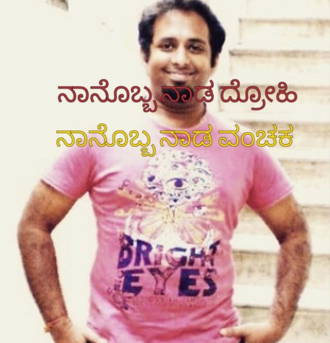 #sackrohithchakrathirtha #ನಾಡದ್ರೋಹಿ_ಚಕ್ರತೀರ್ಥನನ್ನು_ಕೆಳಗಿಳಿಸಿ ಮಾನ್ಯ ಮುಖ್ಯಮಂತ್ರಿಗಳೇ ನಿಮ್ಮ ನಿರ್ದಾರ ಸರಿಇದೆಯೇ.ಇದು ಕನ್ನಡ ವಿರೋಧಿ ನೀತಿ.ಸಾಹಿತಿ ಗಳ ಕೊರತೆಯೇ.ಜಯಂತ್ ಕಾಯ್ಕಿಣಿ ಅವರಂತಹ ಸಾಹಿತಿಗಳು ಇಲ್ಲವೇ ,ಈ ಕೂಡಲೇ ಈ ನಾಡದ್ರೋಹಿಯ ರಾಜೀನಾಮೆ ಪಡೆಯಿರಿ#cm of Karnataka#sunilkumar#ಕನ್ನಡ ಅಭಿವೃದ್ಧಿ ಪ್ರಾಧಿಕಾರ