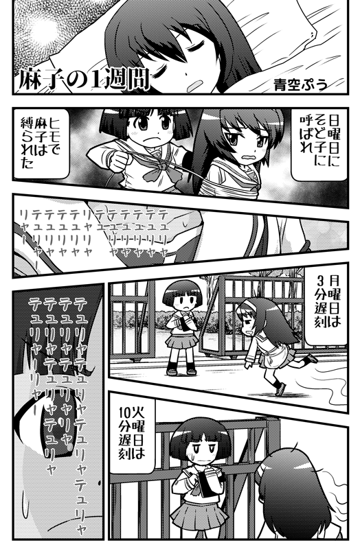 唐突に過去作アップ
「麻子の1週間」全2p 