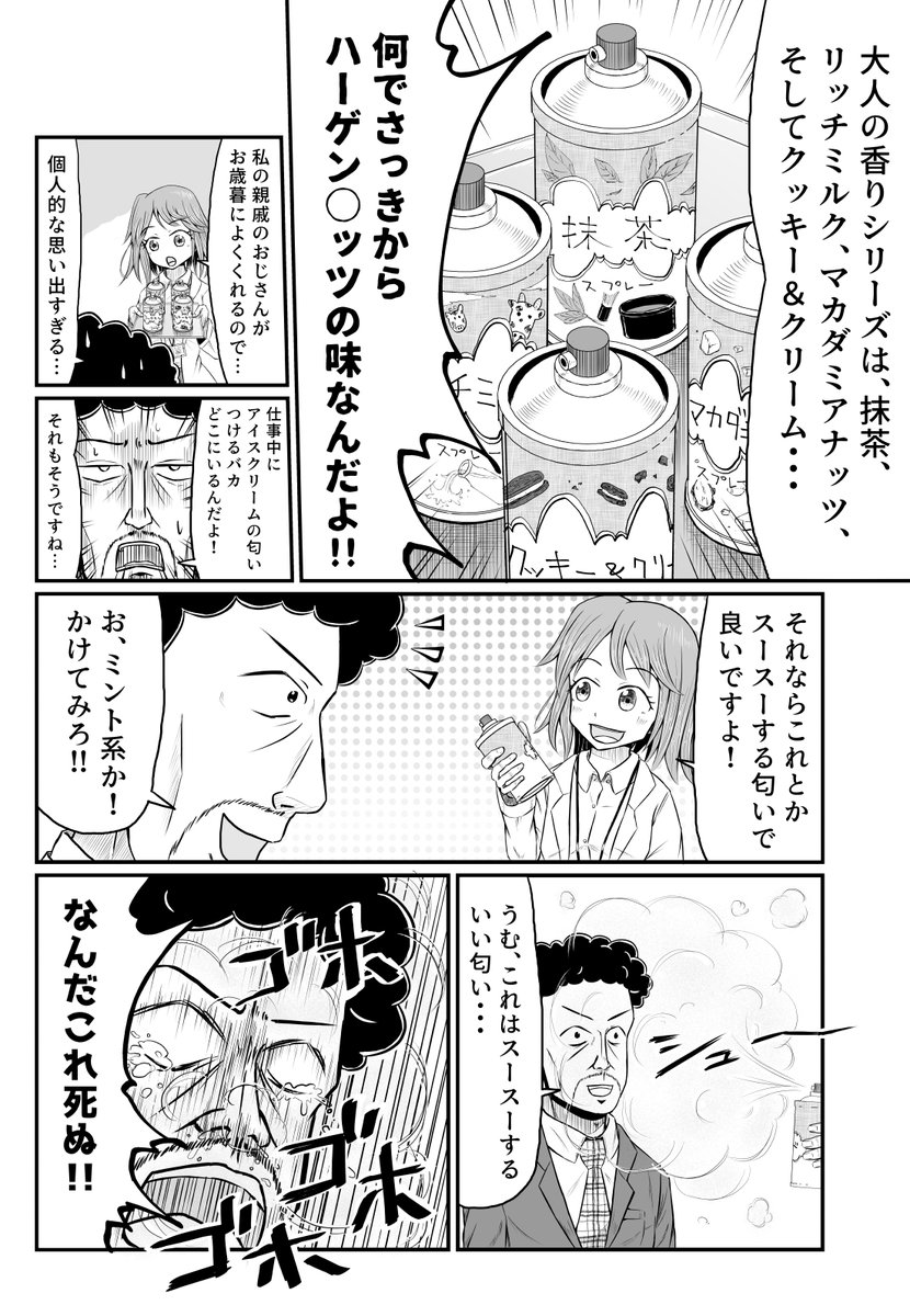 おじさん大好きな発明家OLと実験台部長②
おじさんの匂い中和スプレー(再放送)
#漫画が読めるハッシュタグ #発明家OL 