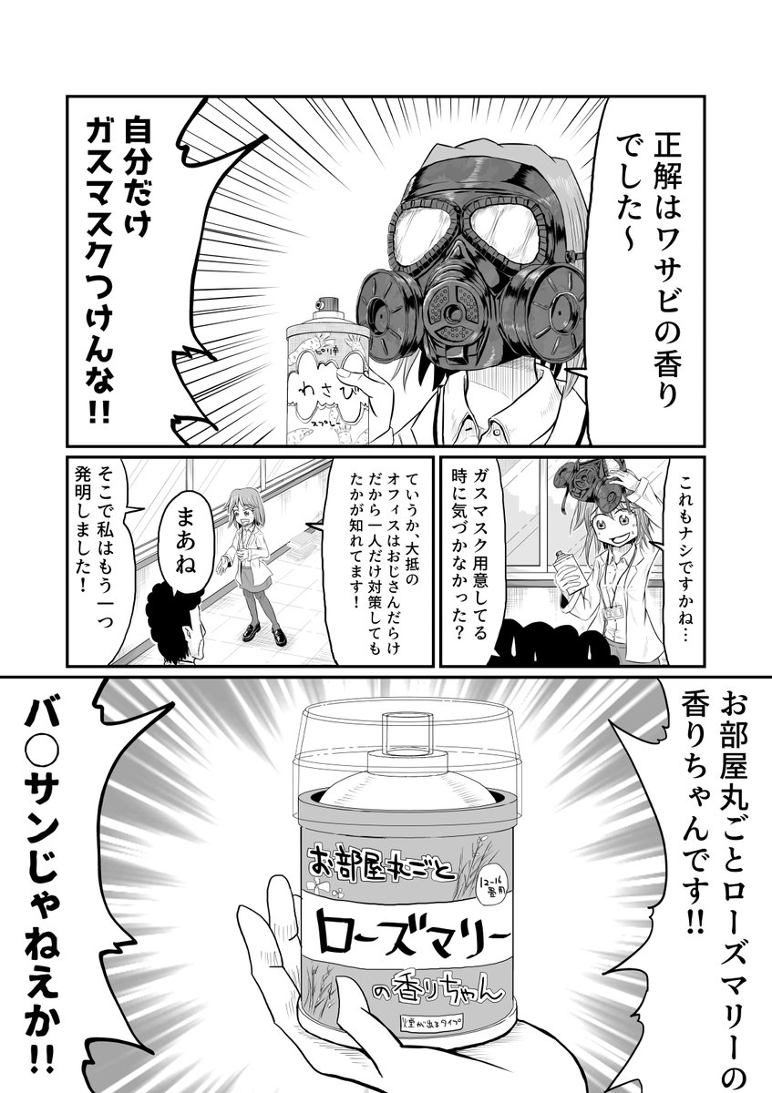 おじさん大好きな発明家OLと実験台部長②
おじさんの匂い中和スプレー(再放送)
#漫画が読めるハッシュタグ #発明家OL 