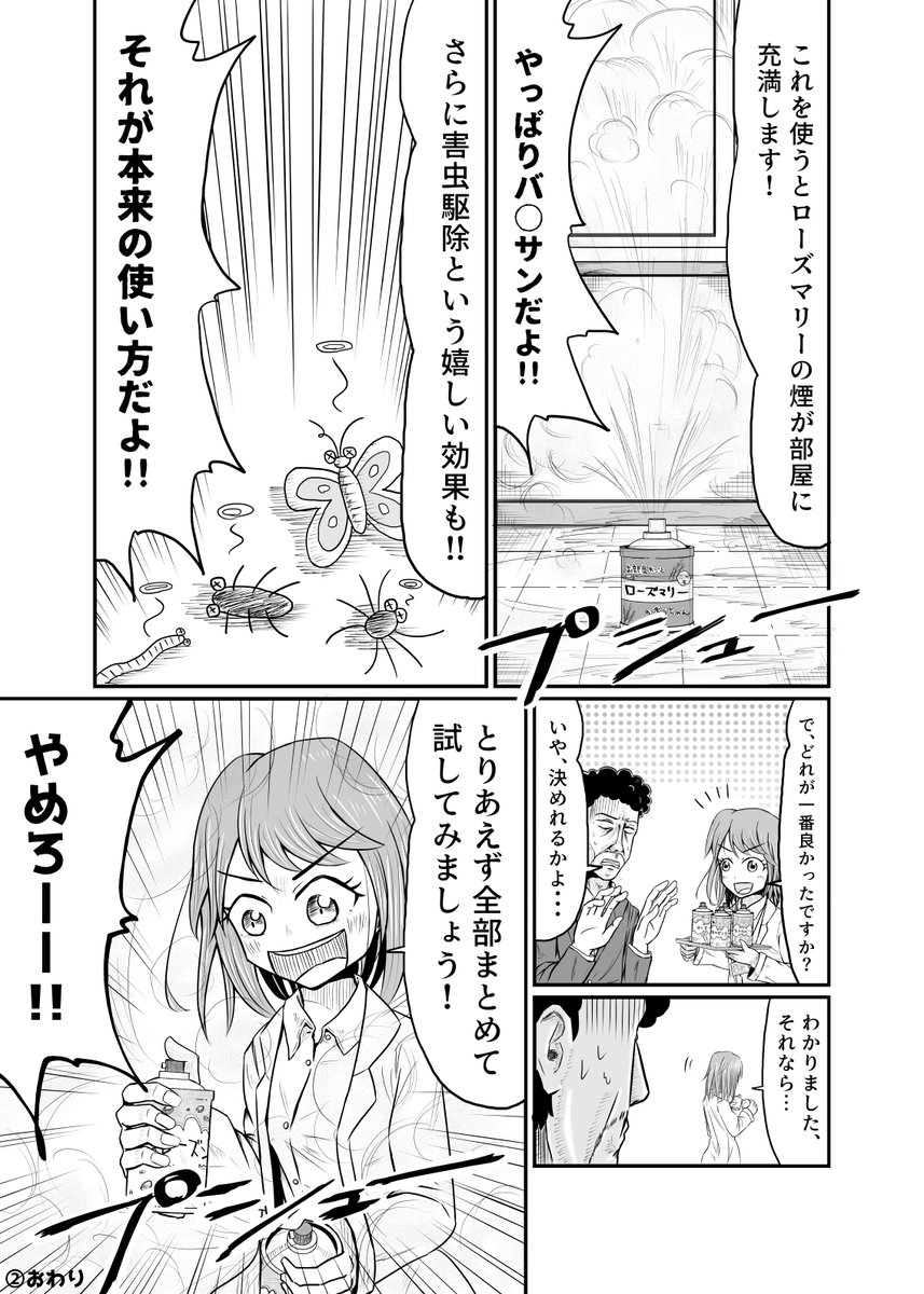 おじさん大好きな発明家OLと実験台部長②
おじさんの匂い中和スプレー(再放送)
#漫画が読めるハッシュタグ #発明家OL 