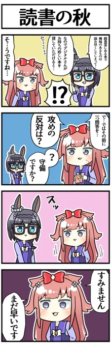 デジタルが所持してる本

#ウマ娘 