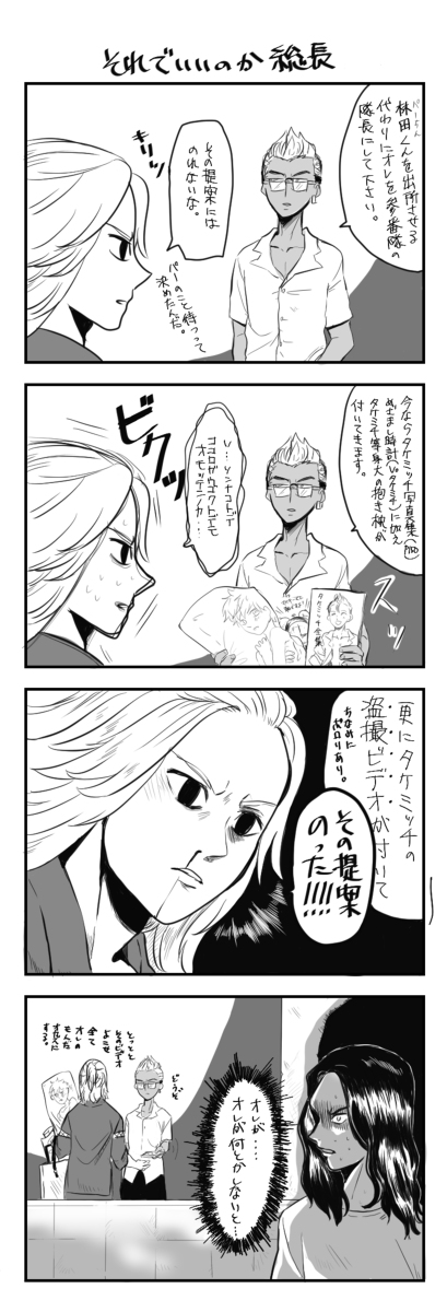 雑な東京リベまとめ #東京卍リベンジャーズ #東京【腐】リベンジャーズ ##真武♀ #マイ武 #マイ武♀ https://t.co/SfVzfFHBi0 