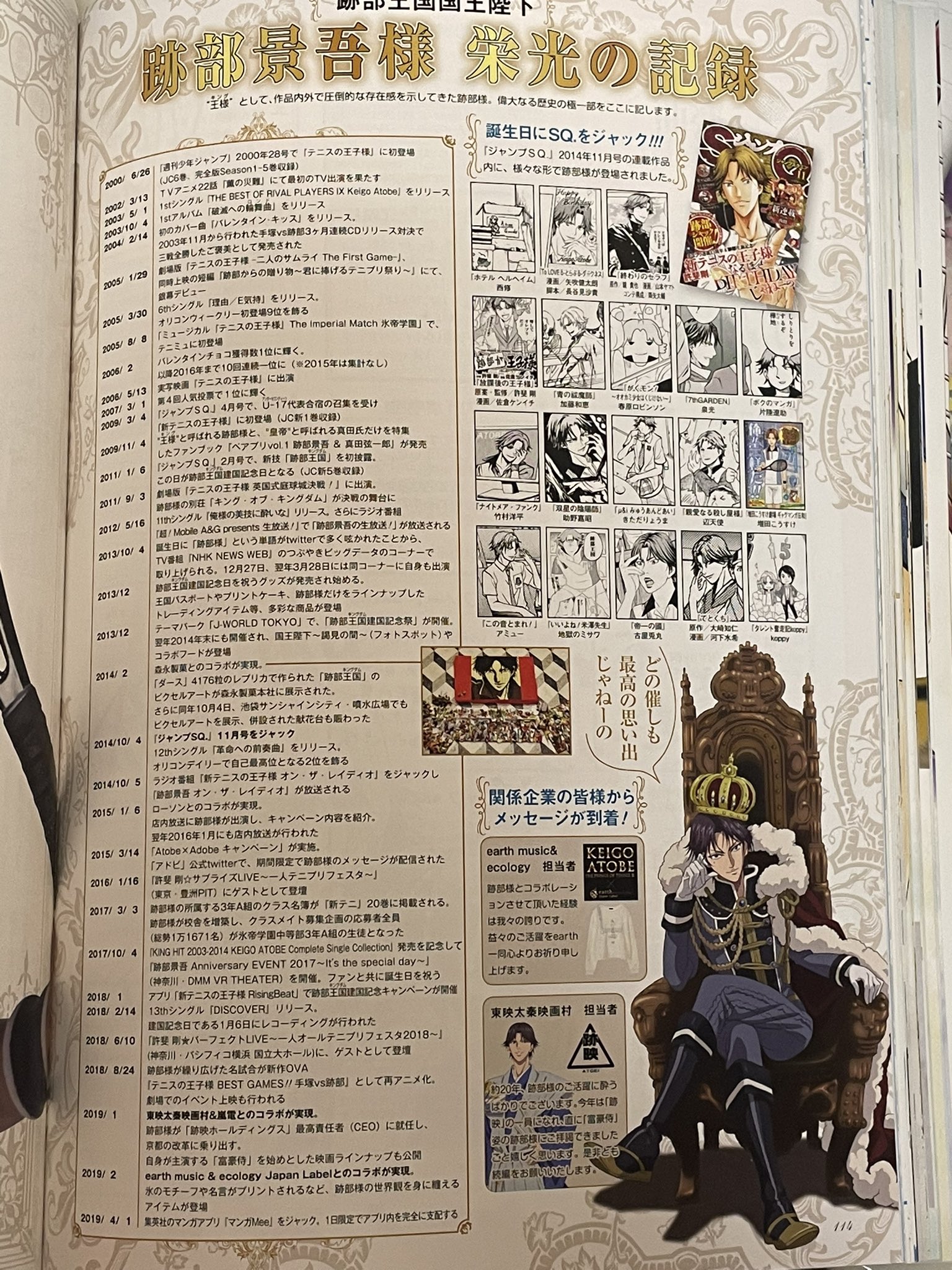 テニスの王子様 跡部景吾俺様の美技に酔いなポスター CDポスター
