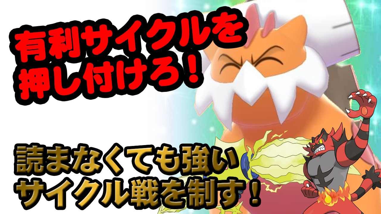せぷとん Youtubeポケモン実況 ポケモン剣盾 攻めッ気100 超火力のサイクル構築のススメ ザシアン軸 を投稿しました カバルドンや純受けループみたいな受け的なサイクルじゃないので読みが少なく扱いやすいのもオススメです 面白かったら