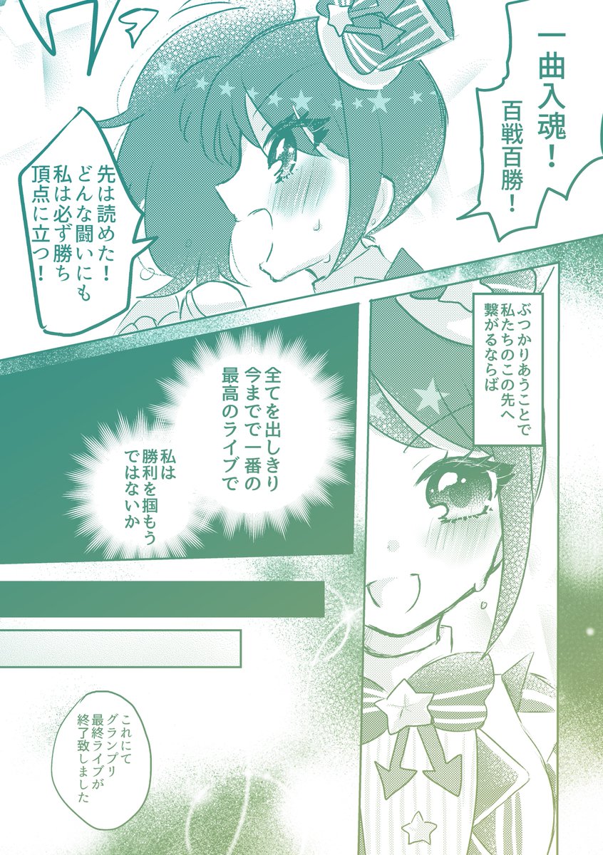 ドレッシングパフェと神アイドルのお話⑦ 
