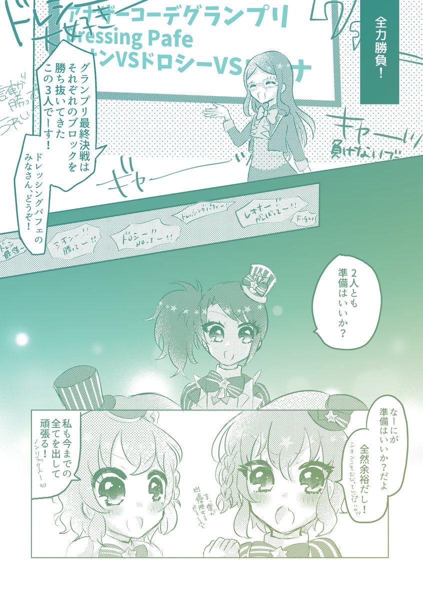 ドレッシングパフェと神アイドルのお話⑥ 