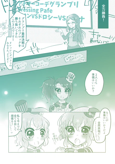 ドレッシングパフェと神アイドルのお話⑥ 