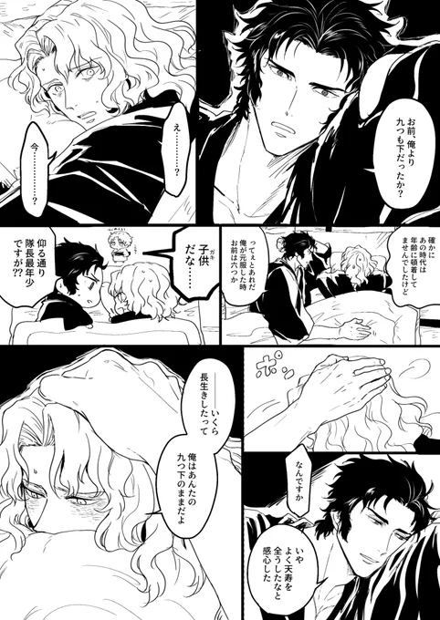 年下の部下/土斎 