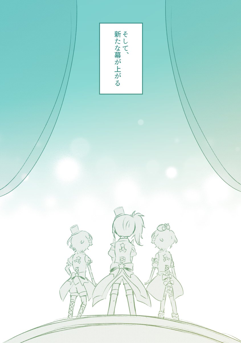 ドレッシングパフェと神アイドルのお話⑨

「そして新たな幕が上がる」

2019年発行の同人誌の再録です。
ドレシが神アイドルになる物語が見たい!
と言う希望をこめて…✧*。

#ドレッシングパフェ結成7周年 