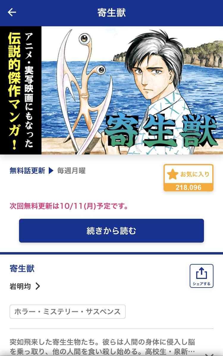 寄生獣の最終回結末ネタバレ 漫画アニメ完結 その後の最後は ミギー 新一vs後藤のラストとは エンタメ 漫画blog