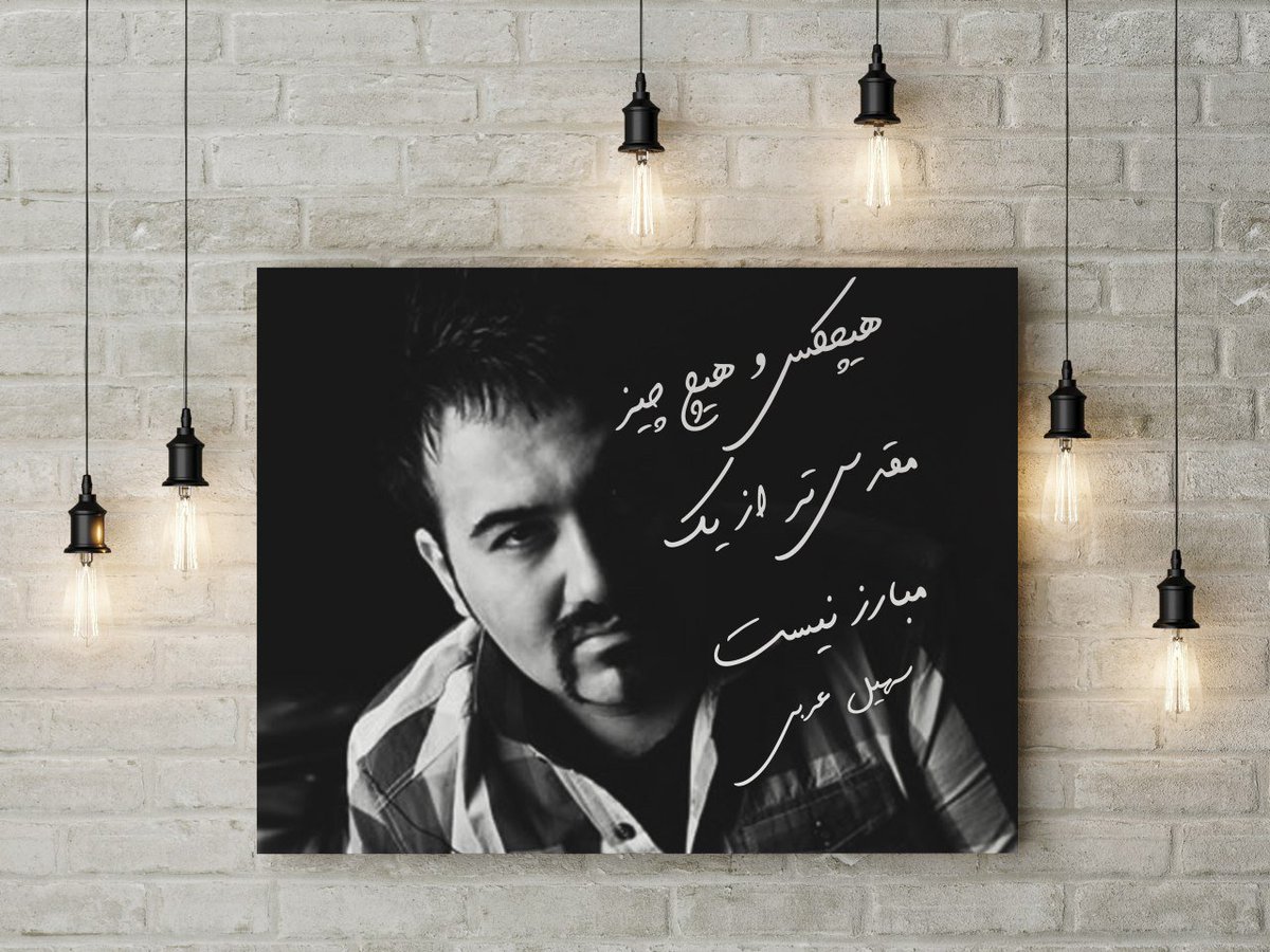 'Stand up for truth, Stand up for justice and humanity will be on your side forever.' 
#FreeSoheil
#SoheilDay
#SoheilArabi
#سهیل_عربی
#روز_سهیل