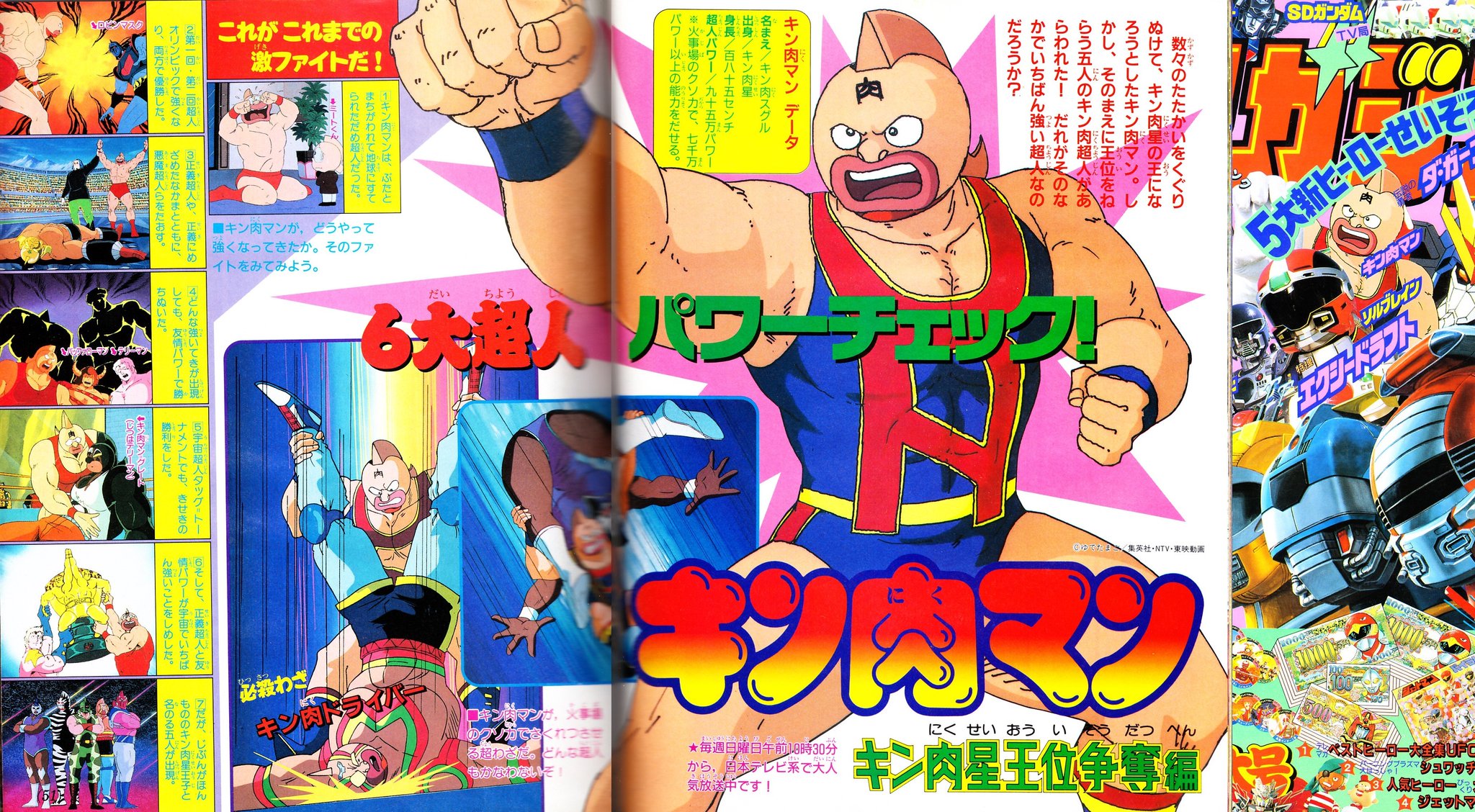 【レア】増刊格闘エース 1996年 キン肉マン9年ぶりの復活 レア】増刊格闘エース 1996年 キン肉マン9年ぶりの復活