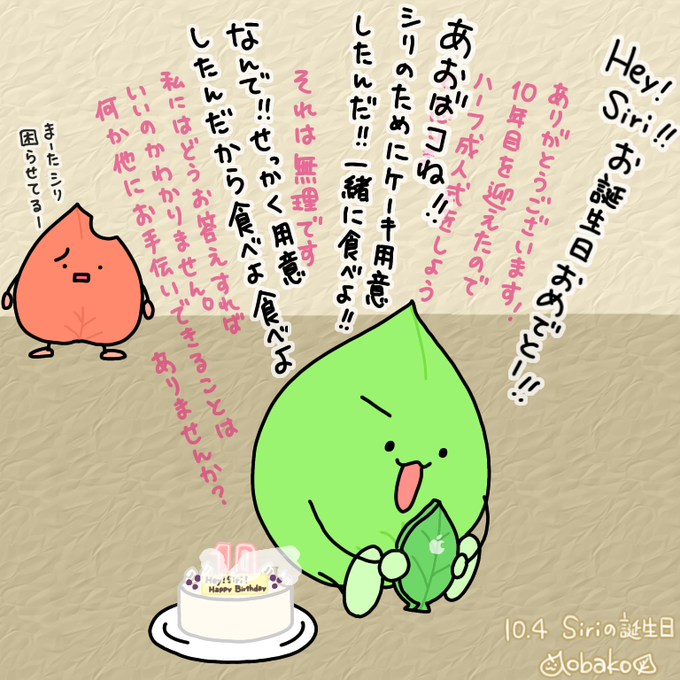 Siriの誕生日のtwitterイラスト検索結果