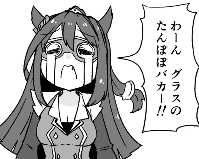 エルがグラスワンダーに不満があるときに使う画像です。 
